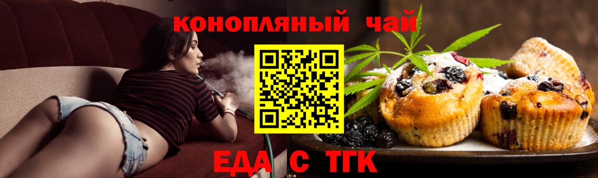 Печенье с ТГК конопля  Вход с VPN  Петропавловск-Камчатский 