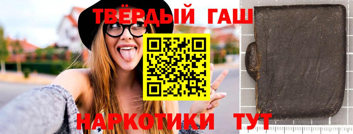 ГАШ Premium  ГАШИШ индика сатива  Петропавловск-Камчатский  Вход с VPN 