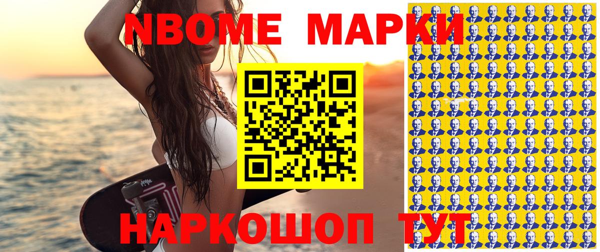 Петропавловск-Камчатский  Марки 25I-NBOMe  Вход с VPN  Марки N-bome 1500мкг  Марки N-bome 1500мкг 